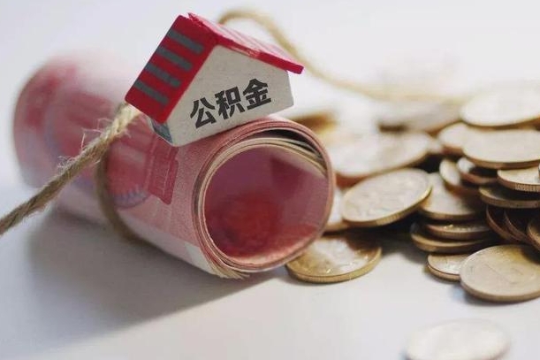 新疆为啥公积金黄牛可以取出来呢（新疆缺钱怎么把公积金提取出来）